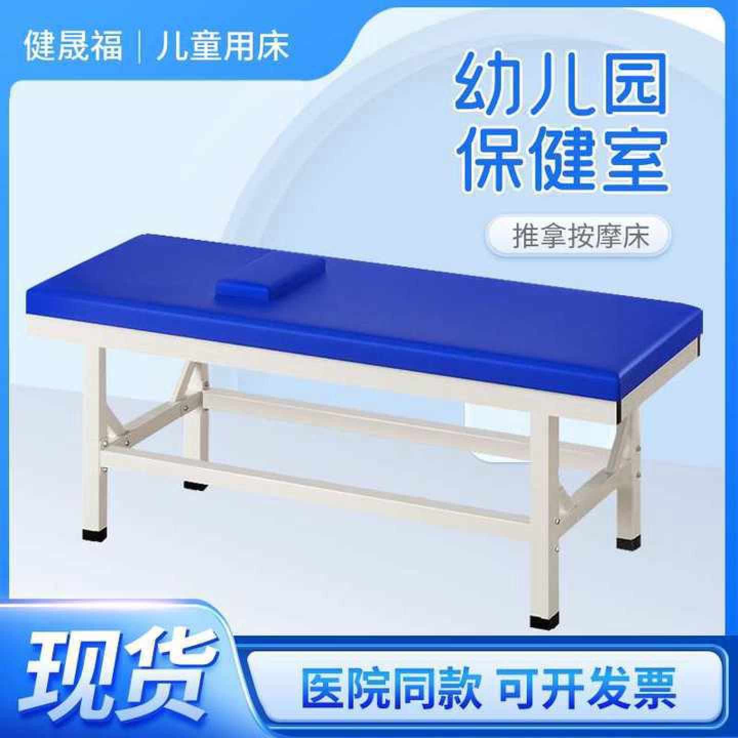 小儿推拿按摩床代发卫生室儿童检查诊疗幼儿园保健室观察诊断床