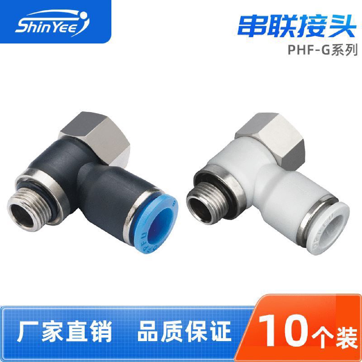 气动接头PHF4/6/8/10-G01/02/03/04螺纹快速气动气管快插接头