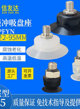 缓冲吸盘座PFYN2 3.5 5 6 8 10 15 20 25 30 60 NBR 55-AG