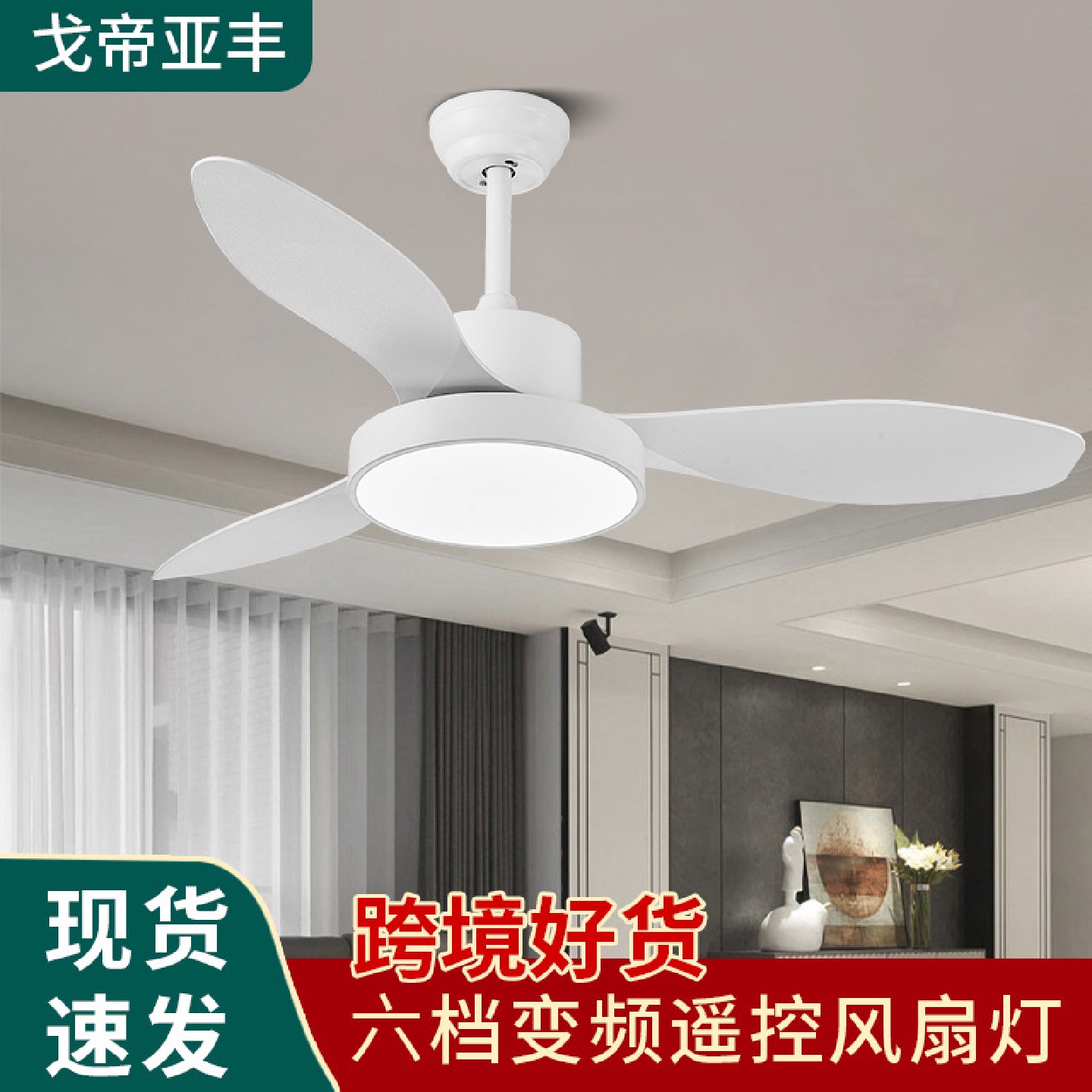 48寸风扇灯大风力北欧简约现代家用客厅餐厅吸顶带电风扇吊灯一体