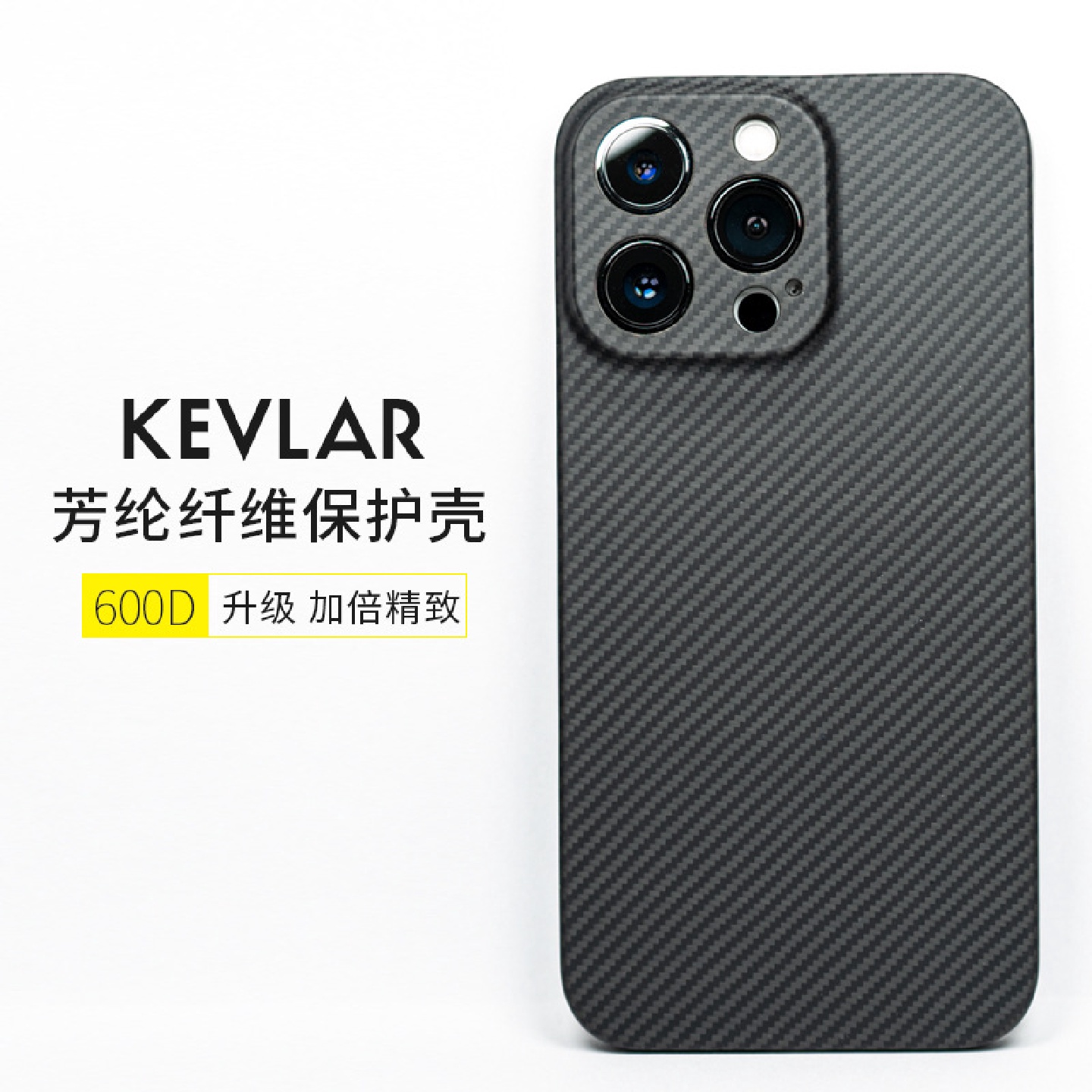 凯夫拉精孔全包苹果iPhone15/16Pro/Max手机壳600D芳纶裸感手机套