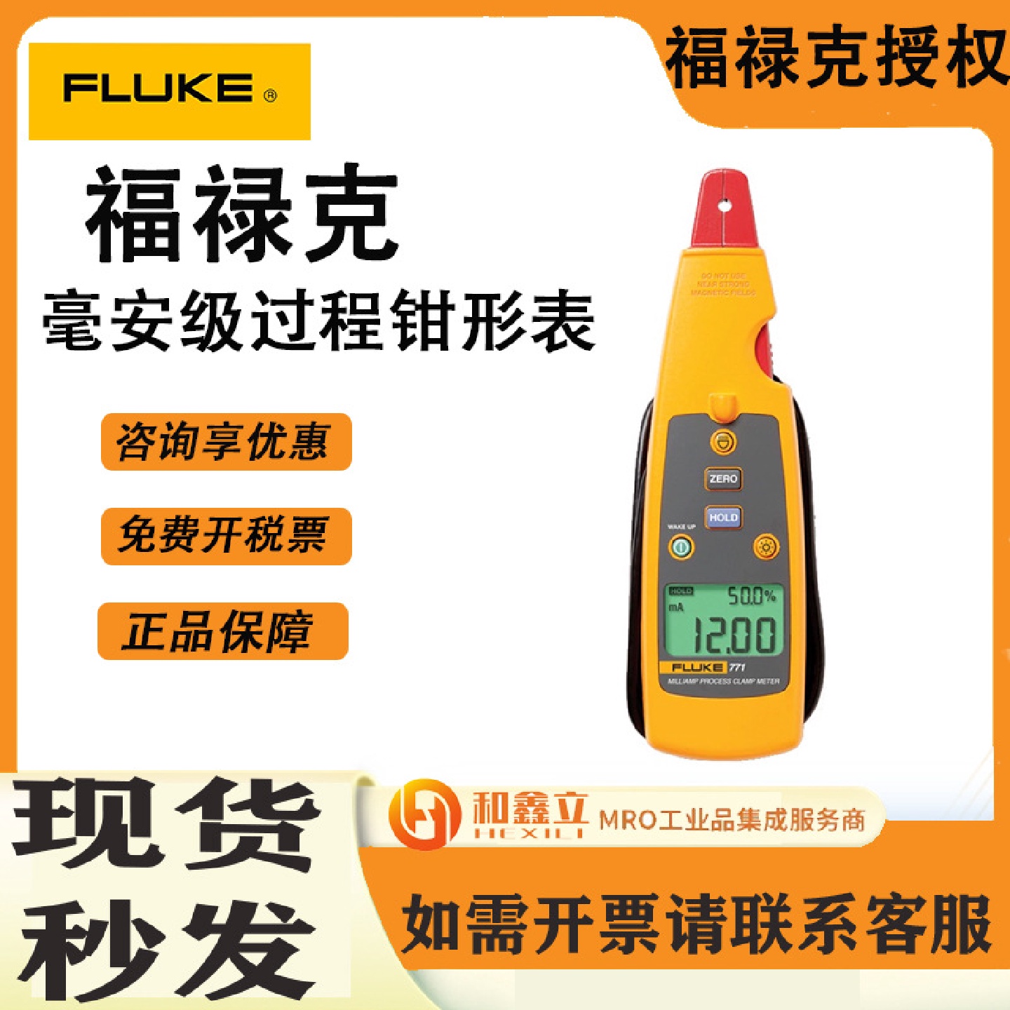 FLUKE/福禄克测量仪器钳形电流表数字万用表F771手持式过程钳形表