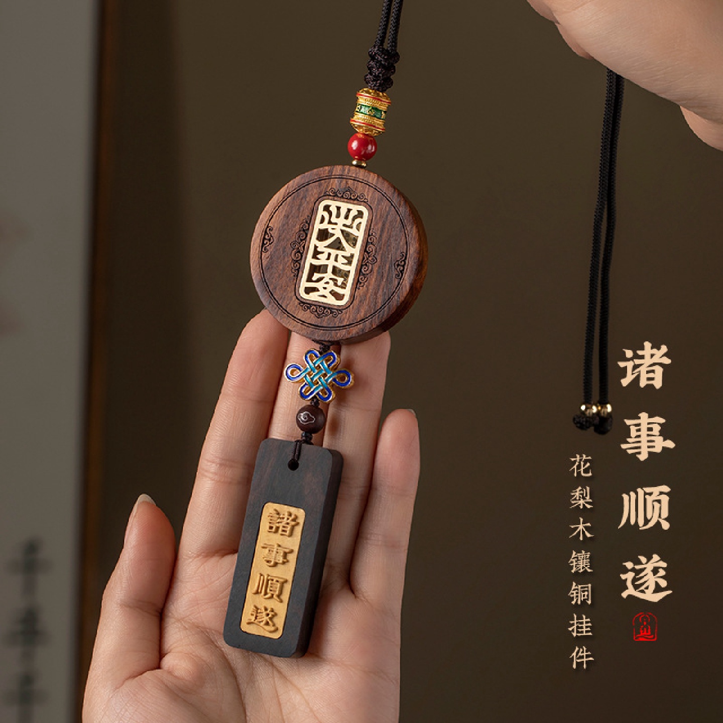 花梨木檀木质平安无事牌刻字汽车挂件国风车内车载后视镜吊饰