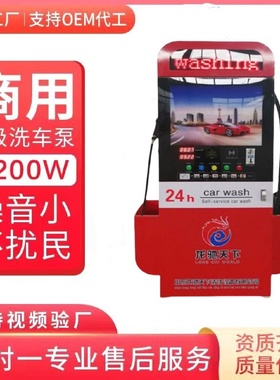 全自动刷卡扫码24小时智能共享自助洗车机高压洗车机器