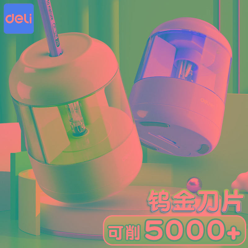 得力自动削笔器电动削笔机转笔刀小学生用铅笔刀装电池卷笔刀