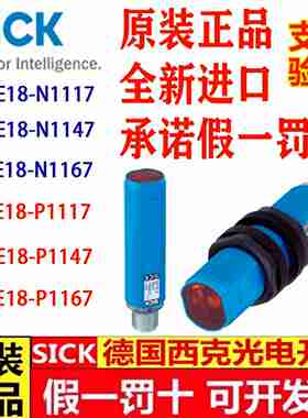 议价-SICK光电开关GRTE18-N/P1117N1A147N1167N/P2417N2447N24
