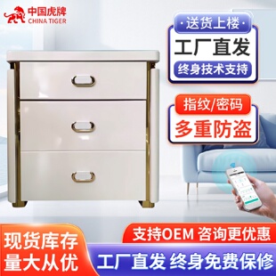 虎牌保险柜床头柜一体柜小型保险箱智能防盗保险箱办公室收纳柜