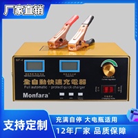 全自動智能充電機(jī)12v24v電瓶充電器大功率蓄電池充電器Monfara-4