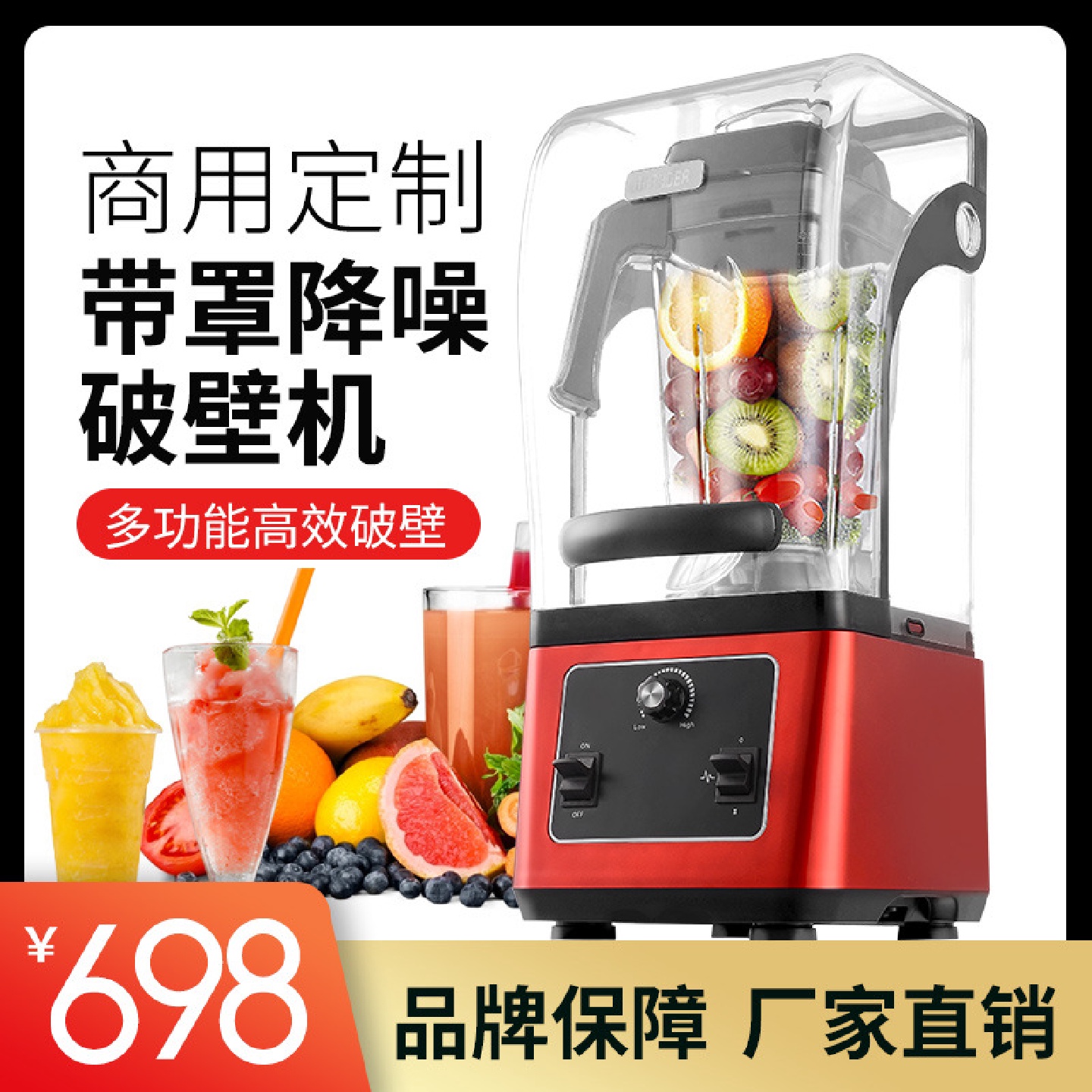 带罩静音多功能破壁机商用沙冰机大容量奶茶店用Blender110V