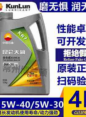 议价-KDR7全合成汽油发动机油四季通用SN5W-30/5W-404
