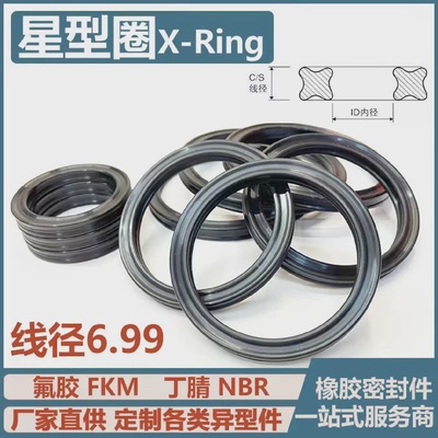 星型圈354.97/367.67/380.37/393.07/405.26/417.96*6.99丁晴氟胶