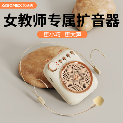 艾硕美K19小蜜蜂扩音器教师专用线麦克风老师上课导游喊话