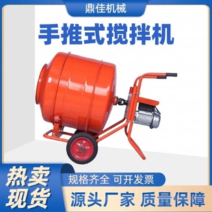 电动小型搅拌机手推可移动220V家用工地混凝土饲料搅拌罐