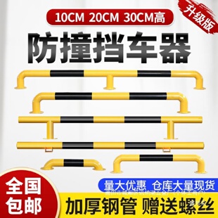 地防撞护栏钢管地桩m挡车型挡车器停车位栏杆阻车器u防撞柱挡其他