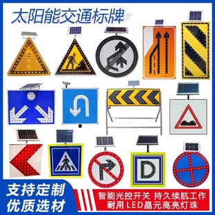 led太阳能标志牌交通标志箭头导向指示牌自发光交通诱导标志牌