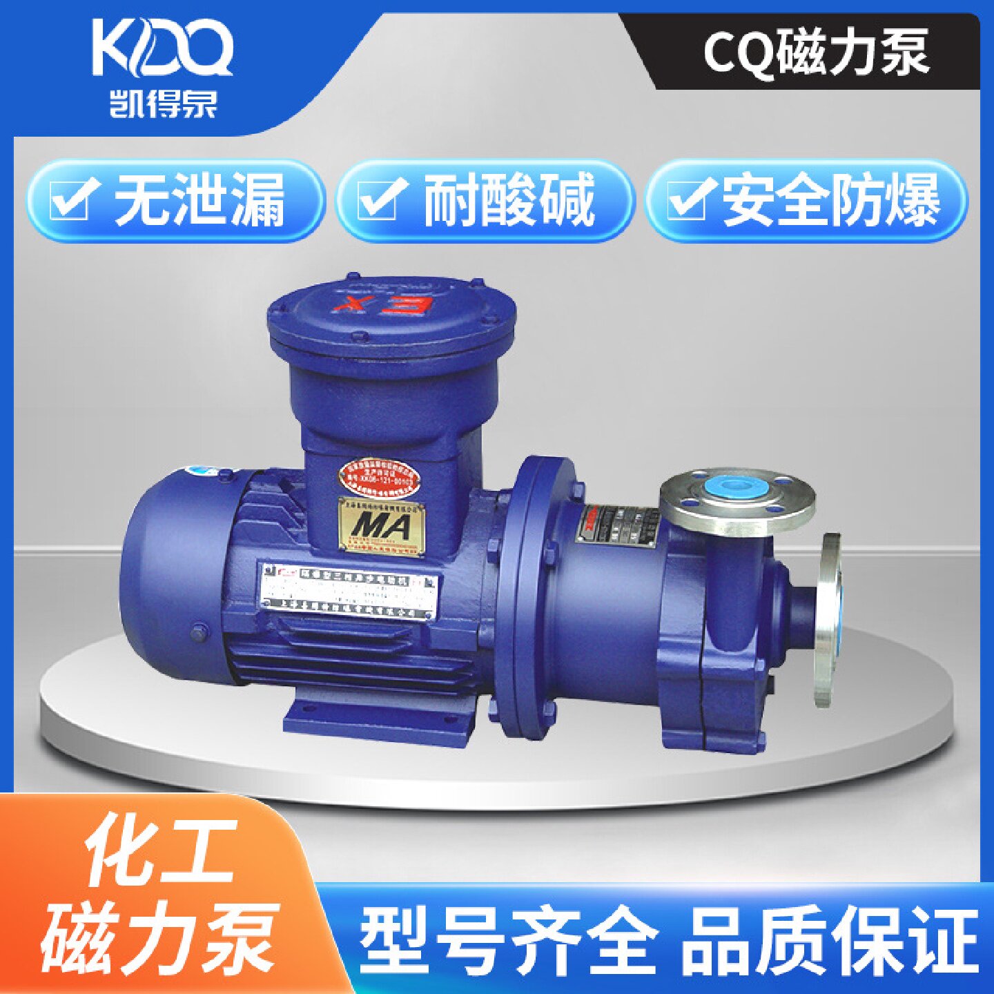 CQ/CQB不锈钢磁力泵防爆耐腐CQF氟塑料磁力泵耐高温耐腐蚀磁力泵