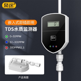 净水器PPM测数值TDS检测工具 水盾水质监测器总溶解度测定管道式