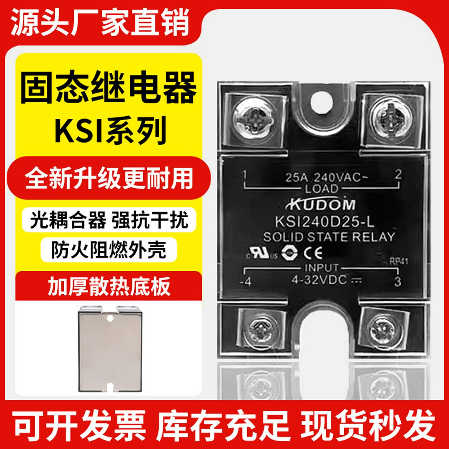 议价-库顿款固态继电器KSI380D40-L380D25-L60480D40602580