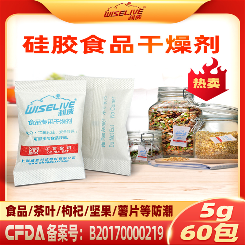 利威茶叶饼干保健食干燥剂5g*60包硅胶除湿剂防潮珠药包