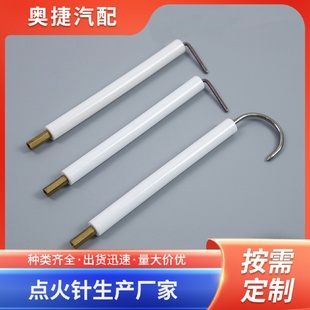 百得燃烧机点火针电极打火针离子探针工业炉点火棒火焰检测针