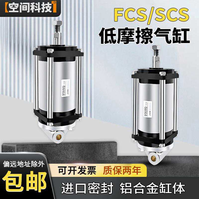 膜片超低摩擦气缸SCS50-50-64-S1-S0-B0/SCSA/FCS63-78-S1-BO-P