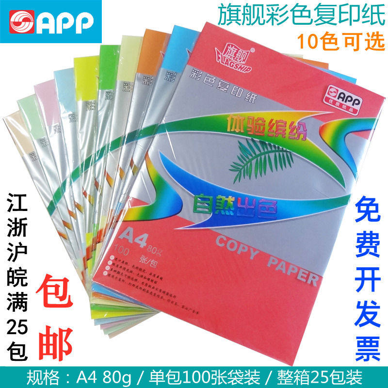 亚龙APP旗舰彩色复印纸80g克A4打印纸 儿童手工折叠卡纸单包10