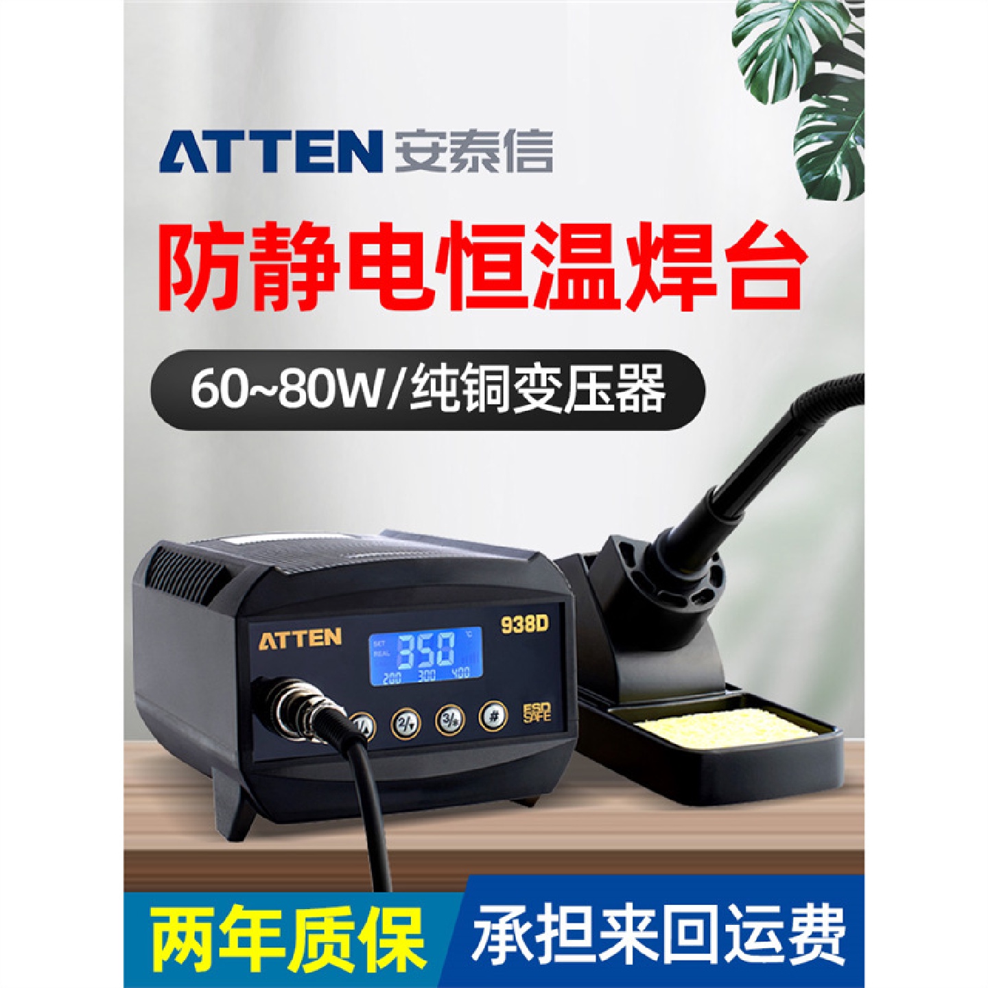 安泰信AT938D/E电烙铁大功率可调温焊台工业级手机维修锡焊笔937A