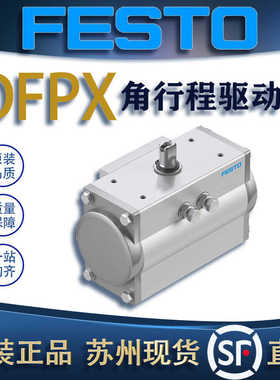FESTO费斯托DFPX-RP-90-RD/RS60球阀蝶阀摆动气缸驱动执行器