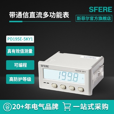 江苏斯菲尔电气PD195E-5KY1带通信直流电能表多功能电流电压表