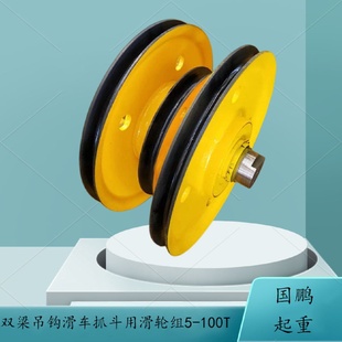 卷扬机港机船用滑轮组32吨双梁起重机吊钩组定滑轮组铸钢轧制