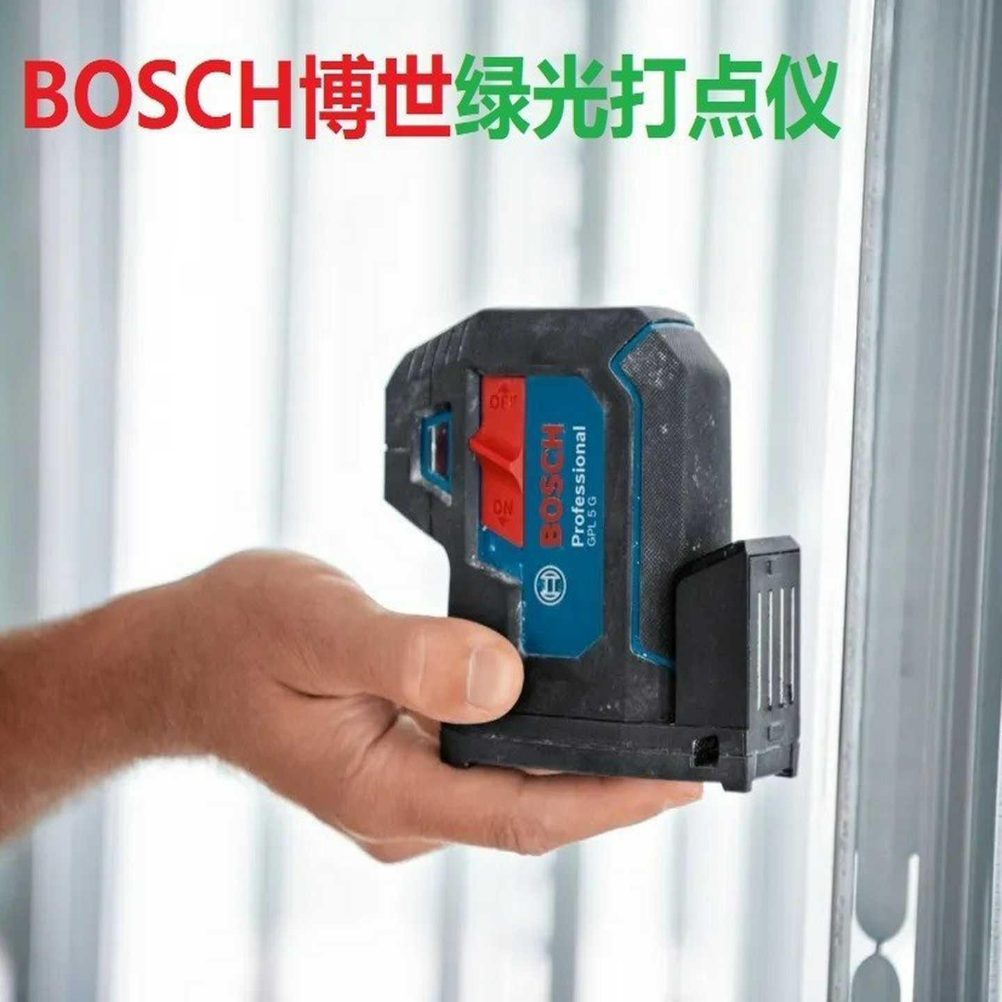 正品博世激光投点仪绿光3点5点GPL3G/oGPL5G