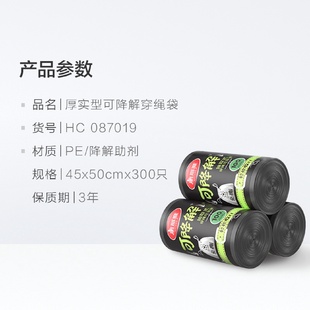 50cm ZQ美丽雅黑色可降解穿绳垃圾袋手提加厚300只中号环保家用45
