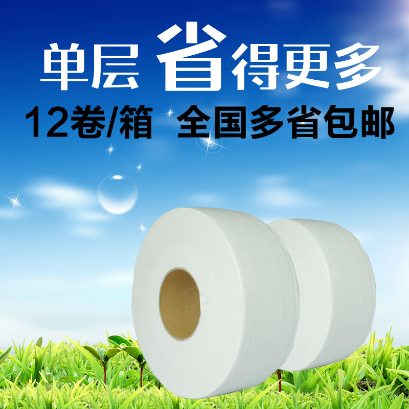 超耐用单层大卷纸厕纸木桨大盘纸用整箱酒店专用宾馆卷筒餐