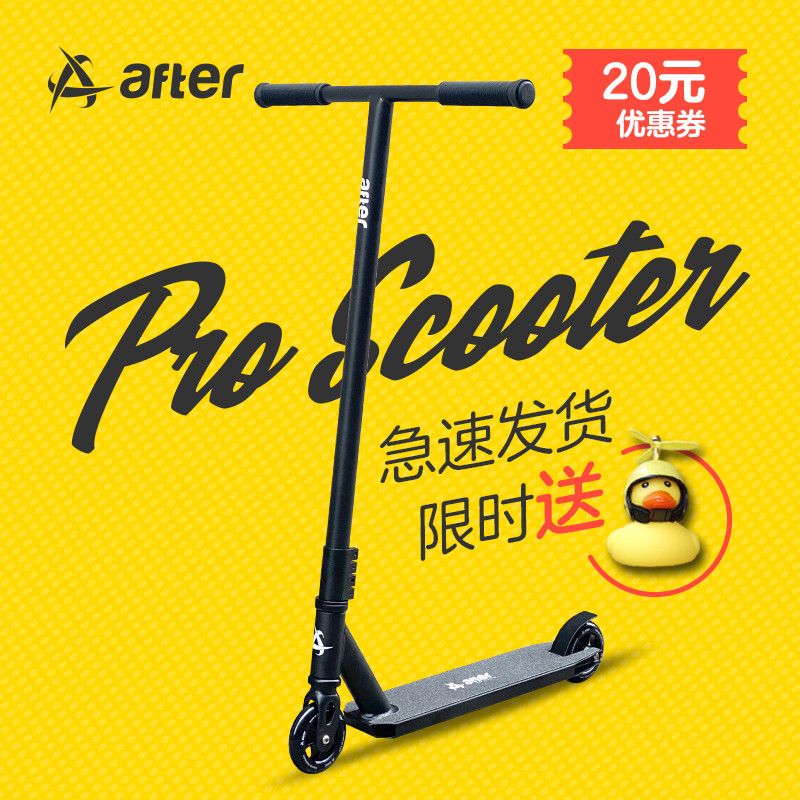 美国专业极限滑板车特技花式成人代步两轮刷街Pro Scooter