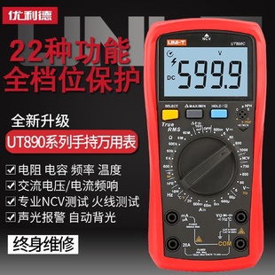 890D优利德手持数字万用表 多功能电压电流表电容家用UT890C