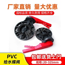 pvc蝶阀dn90110160对夹式管道阀门开关法兰闸阀给水管配件塑