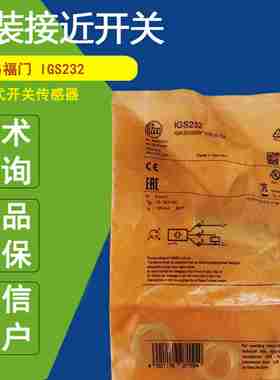 议价-IFMIGS23H2正品电感式接近开关IGS233IGS234IGS235I