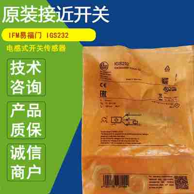 议价-IFMIGS23H2正品电感式接近开关IGS233IGS234IGS235I