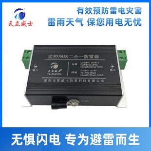 监控网络电源二合一防雷浪涌保护器摄像机百兆千1000M防雷器12V24