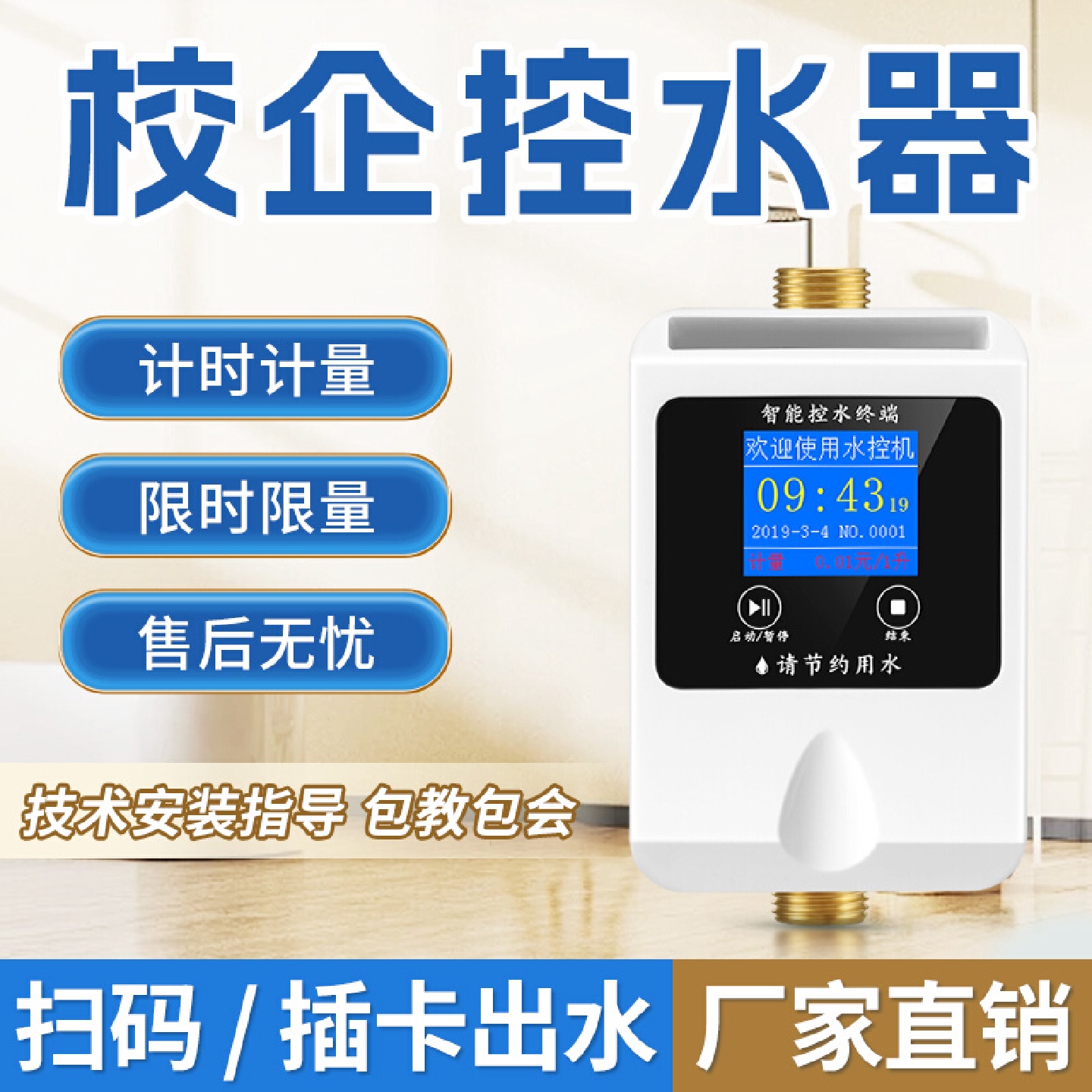 智能卡一体水控机刷卡洗澡ic卡扫码出水控制器学校预付费插卡水表