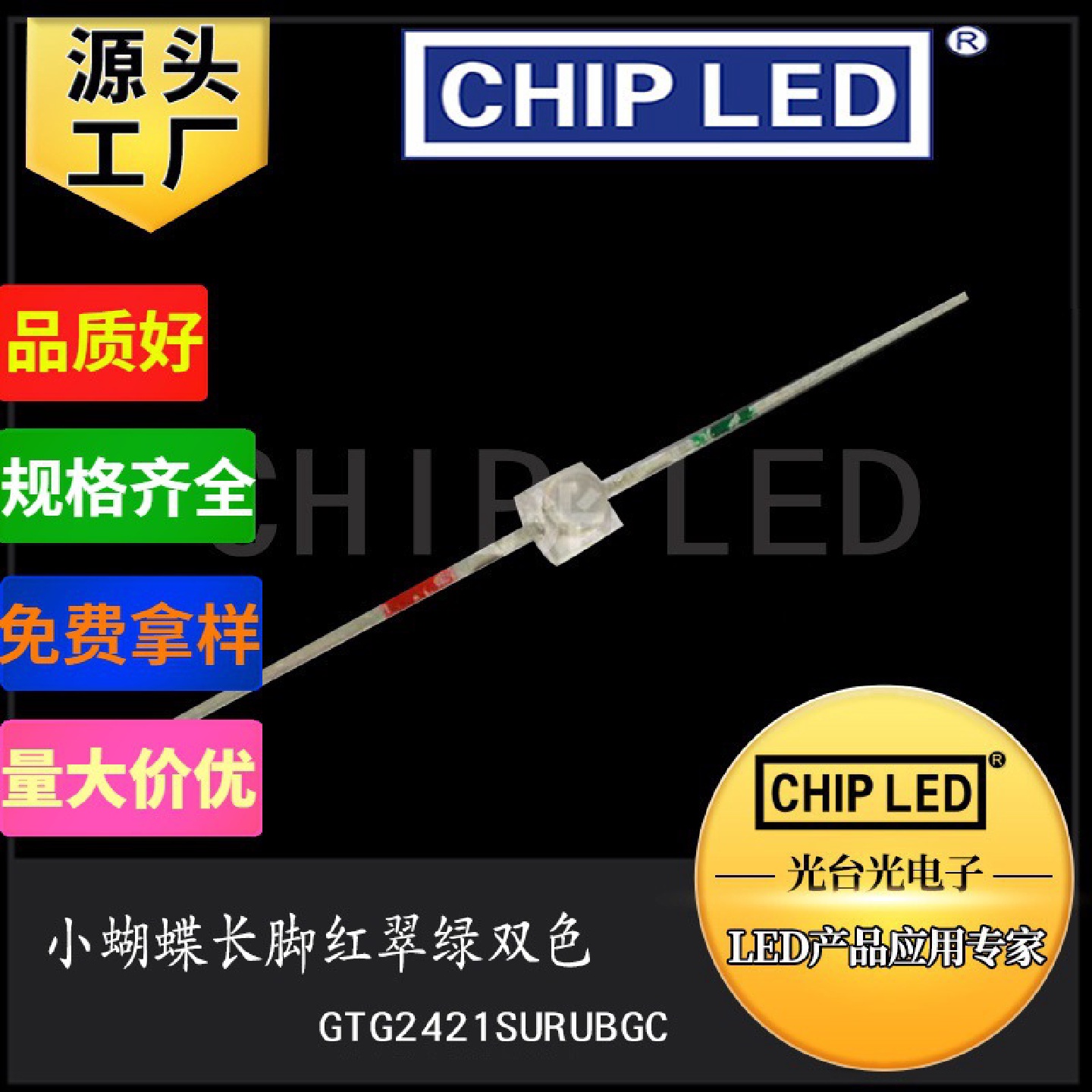 贴片LED灯珠小蝴蝶灯红翠绿双色灯珠光源一字型长脚发光二极管smd