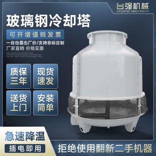 工业冷却塔冷水塔水循环散热塔高温降温凉水塔加厚圆形玻璃钢水塔