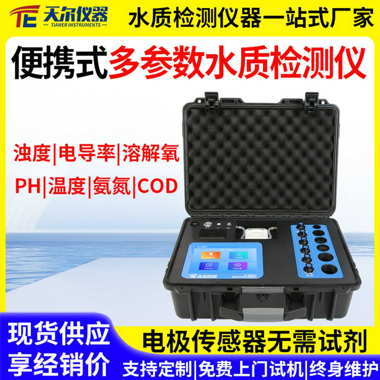 便携式多参数水质检测仪电极法水中浊度电导率溶解氧PH快速测定仪