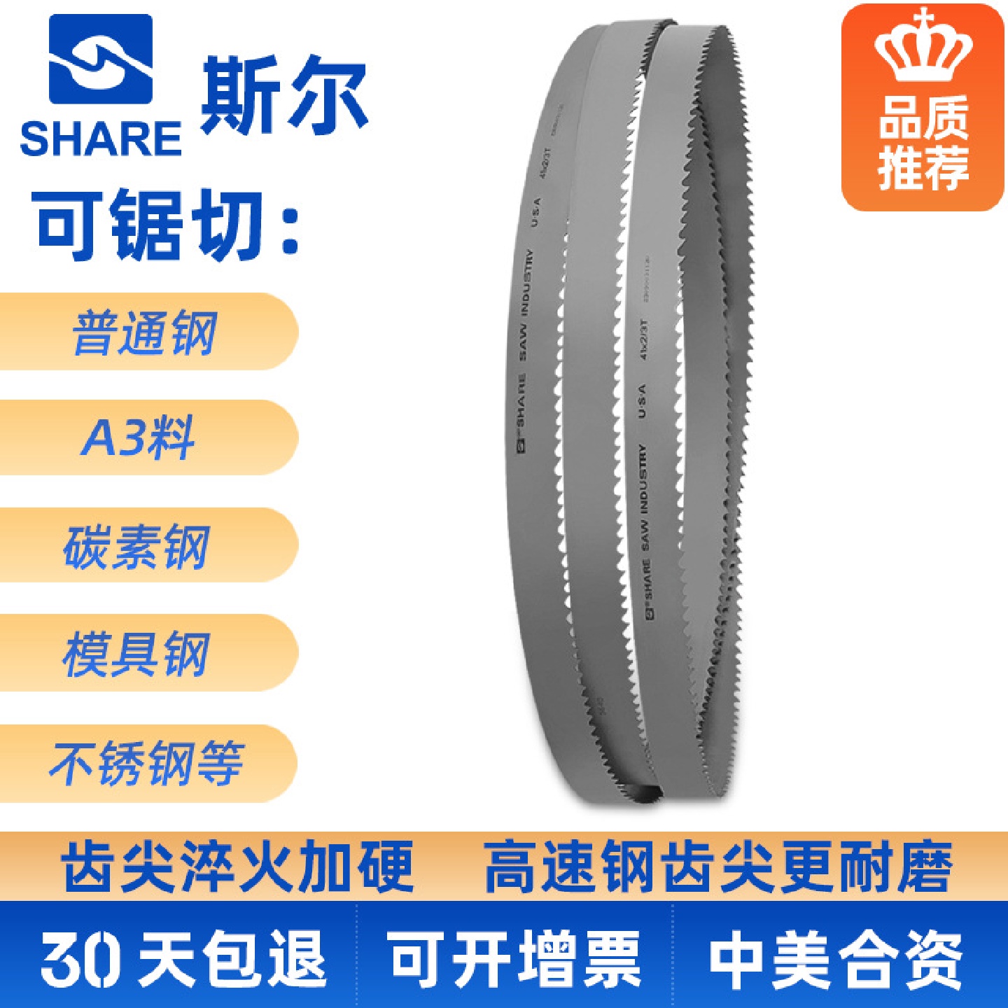 SHARE斯尔带锯条双金属机用锯条切割不锈钢模具钢铜铝型材带锯条