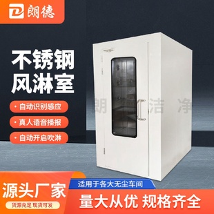 批发单开门钢板风淋室双人双吹智能感应自动吹淋无尘钢板风淋室