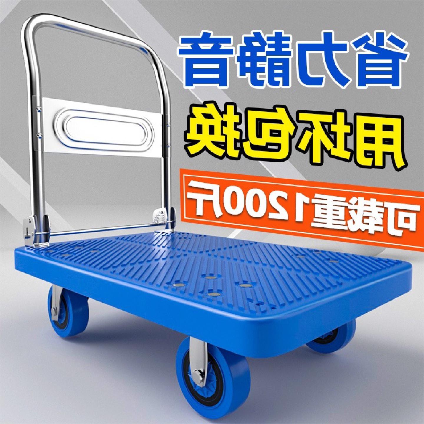 小推车拉货家用拖车手拉车搬运车折叠便携板车静音搬货轻便平板车