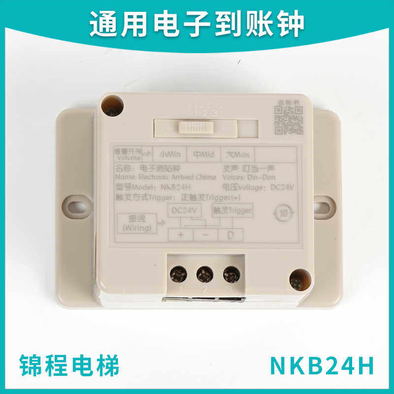 隆兴电梯配件NKB24H可调节音量式电子到站钟德菱NKB24B MEC-3 12*