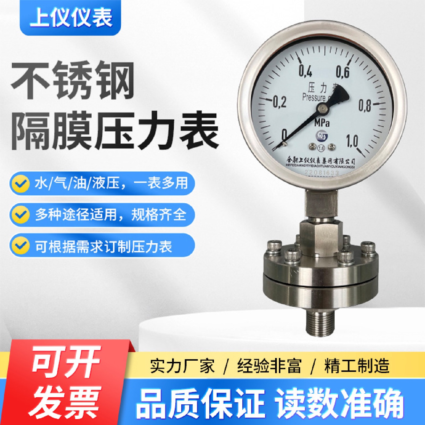 上仪隔膜压力表Y-100BF-ML卫生不锈钢耐震膜片快装卡箍卡盘油压表