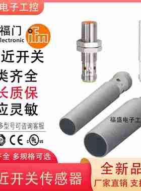 议价-IFW204IIS207IY52v09IY5051IY5052IY5033接近开关秒发