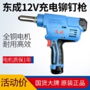 充电式 锂电铆钉枪东城12v电动铆接工具其他 抽芯拉铆枪DCPM50 E型